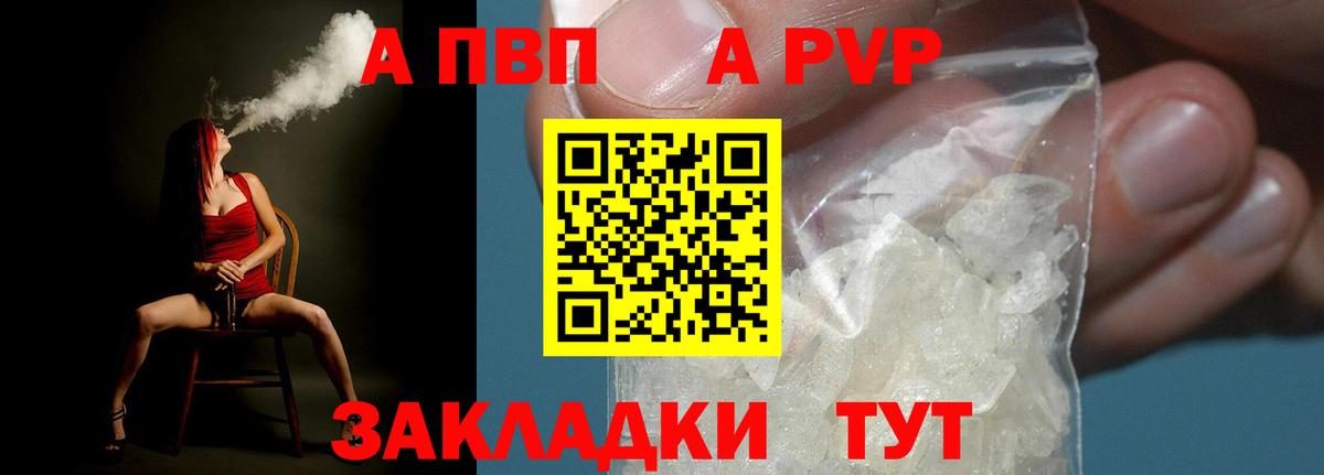 Альфа ПВП Crystall  Вход с VPN  Еманжелинск  Alpha PVP крисы CK 
