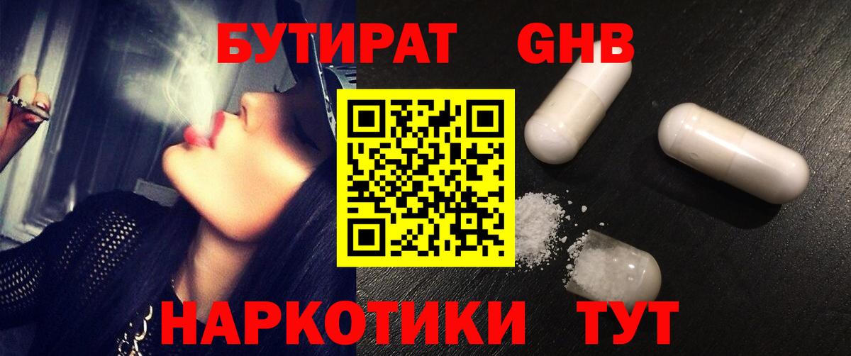 БУТИРАТ 99%  Вход с VPN  Еманжелинск 