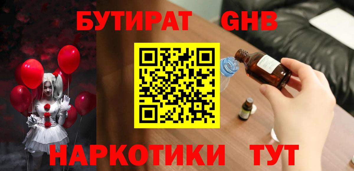 БУТИРАТ BDO 33% Еманжелинск