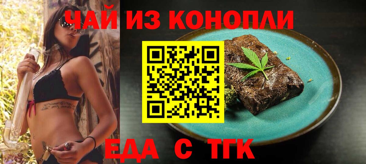 Еда ТГК конопля  Вход с VPN  Еманжелинск 
