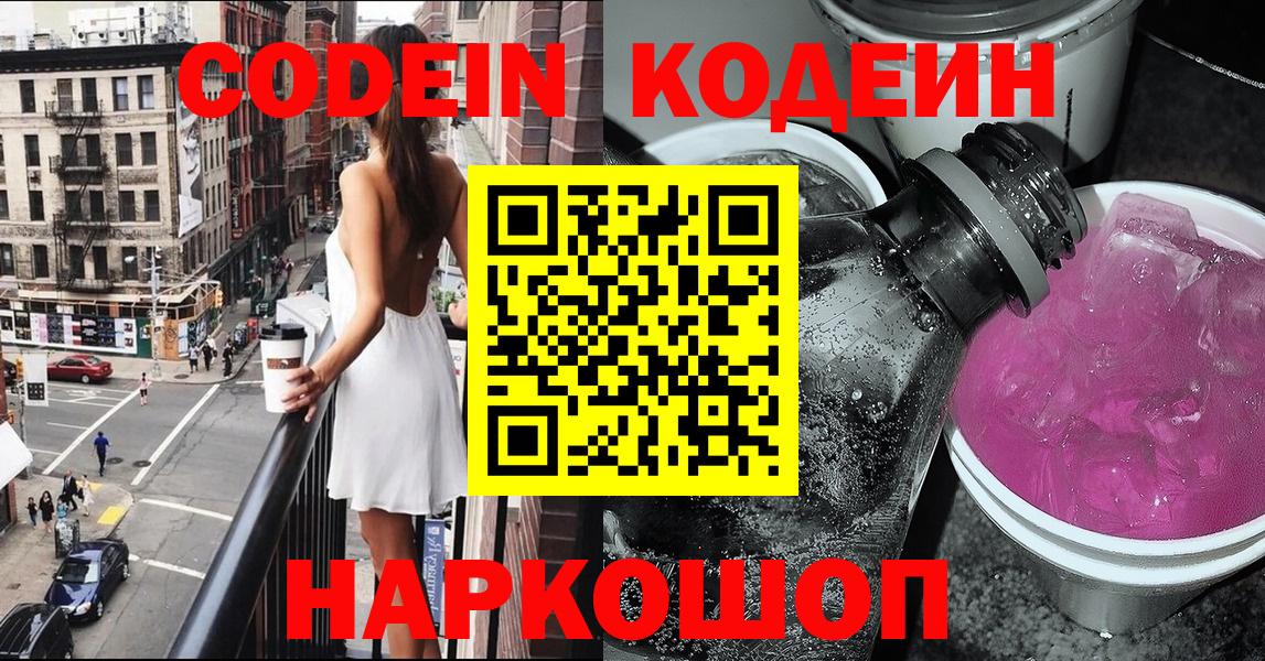 Codein Purple Drank Еманжелинск