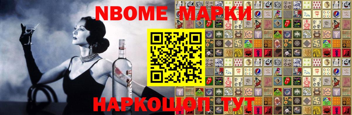 Марки NBOMe 1,8мг  Вход с VPN  Марки NBOMe 1,8мг  Еманжелинск 